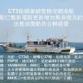 售：CT3級漁船、總噸位37、總長80尺、船員12人、拖網漁業、
