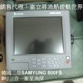 三榮 SAMYUNG 800FS 8吋 三合一衛星漁探