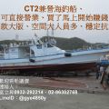 售：CT2級兼營娛樂漁船、總噸位19.97、總長63尺4、船員2+27人、一支釣漁業、