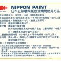 售 NIPPON PAINT 日本立邦環保船底漆